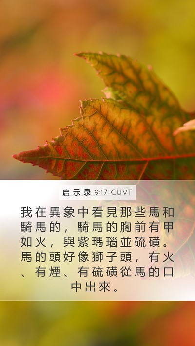 启 示 录 9:17 CUVT Bible Verse Image