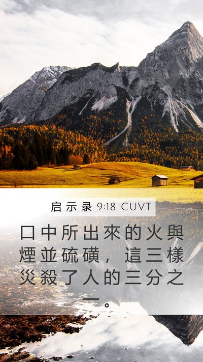启 示 录 9:18 CUVT Bible Verse Image