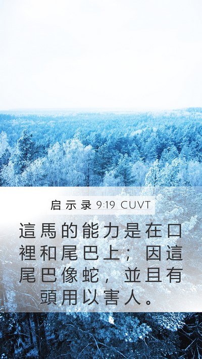 启 示 录 9:19 CUVT Bible Verse Image