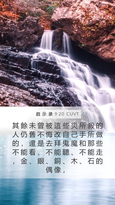 启 示 录 9:20 CUVT Bible Verse Image