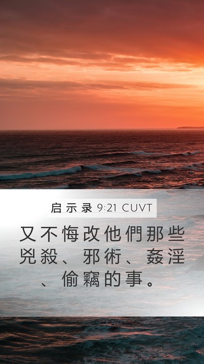 启 示 录 9:21 CUVT Bible Verse Image