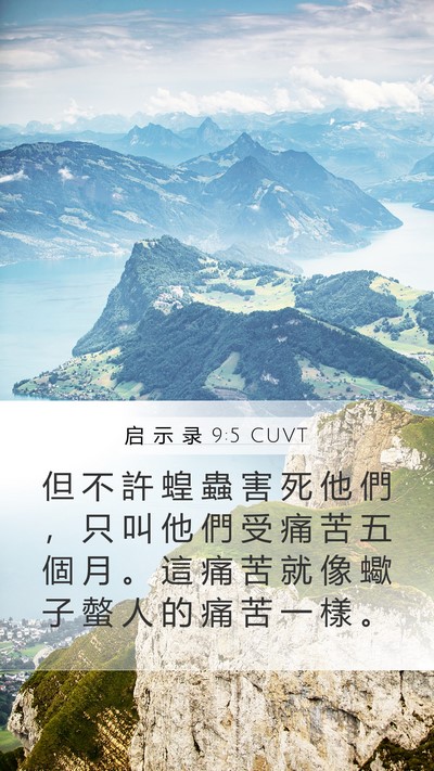 启 示 录 9:5 CUVT Bible Verse Image
