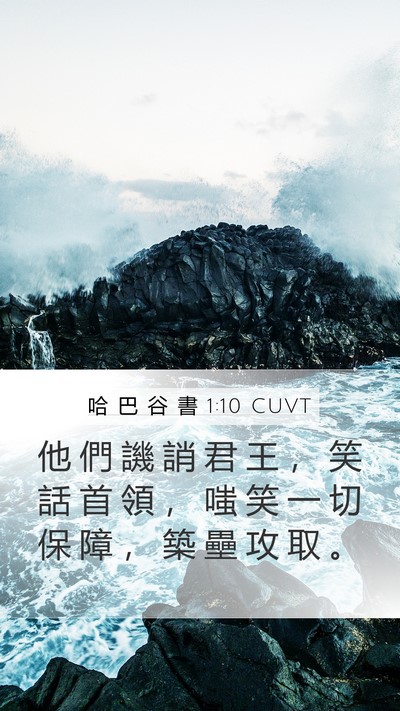 哈 巴 谷 書 1:10 CUVT Bible Verse Image