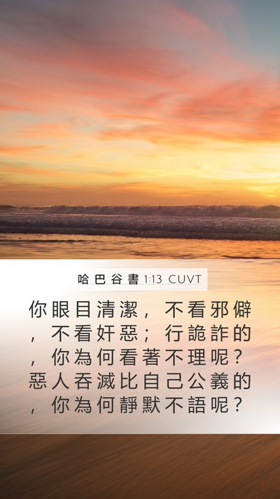哈 巴 谷 書 1:13 CUVT Bible Verse Image