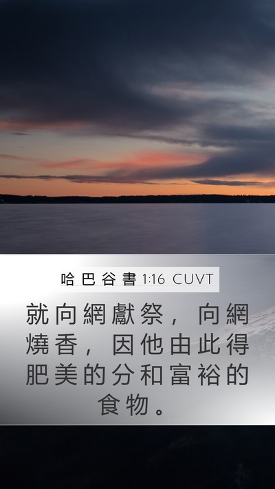 哈 巴 谷 書 1:16 CUVT Bible Verse Image
