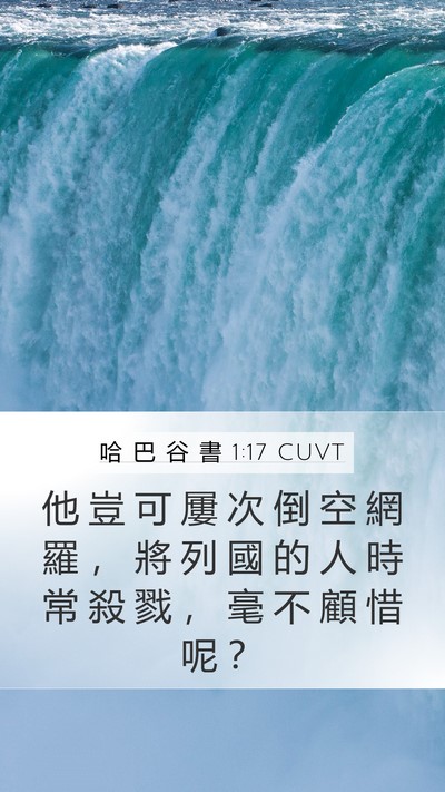 哈 巴 谷 書 1:17 CUVT Mobile Phone Wallpaper - 他 豈 可 屢 次 倒 空 網 羅 ， 將 列 - Mobile Bible Verse Wallpaper