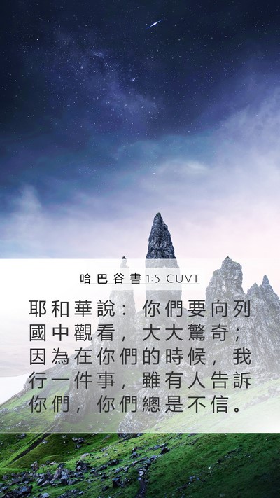 哈 巴 谷 書 1:5 CUVT Bible Verse Image
