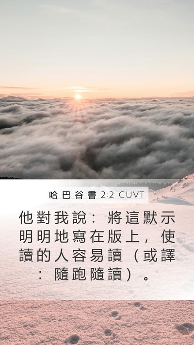 哈 巴 谷 書 2:2 CUVT Bible Verse Image