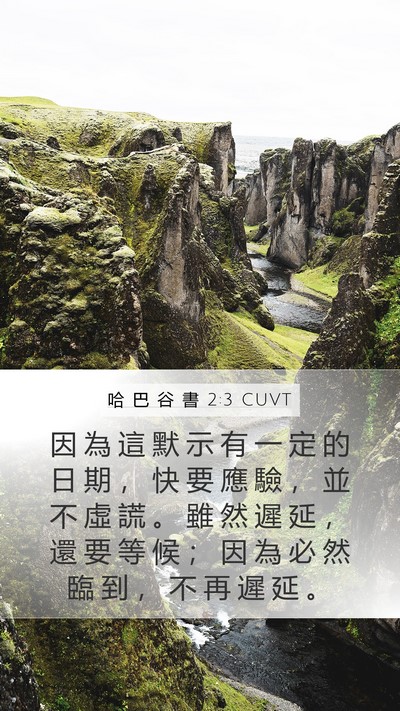哈 巴 谷 書 2:3 CUVT Bible Verse Image