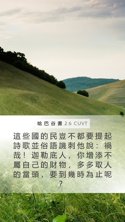 哈 巴 谷 書 2:6 CUVT Bible Verse Image