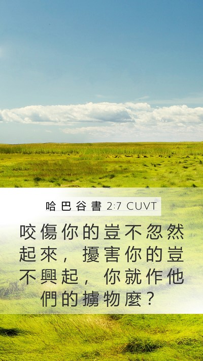 哈 巴 谷 書 2:7 CUVT Bible Verse Image