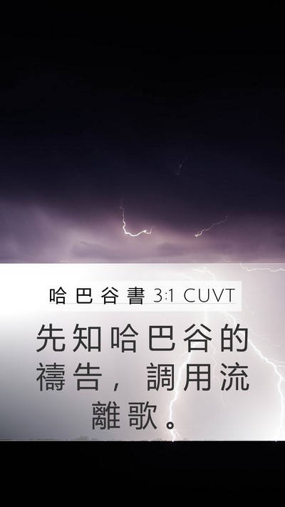 哈 巴 谷 書 3:1 CUVT Bible Verse Image
