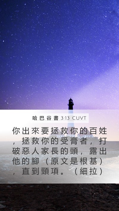 哈 巴 谷 書 3:13 CUVT Bible Verse Image
