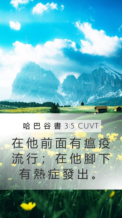 哈 巴 谷 書 3:5 CUVT Bible Verse Image