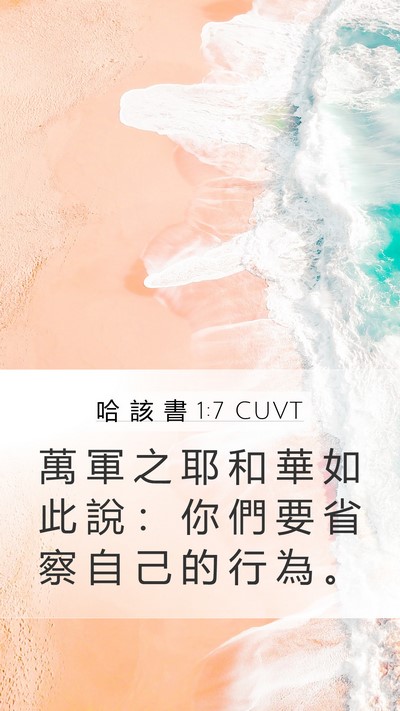 哈 該 書 1:7 CUVT Bible Verse Image