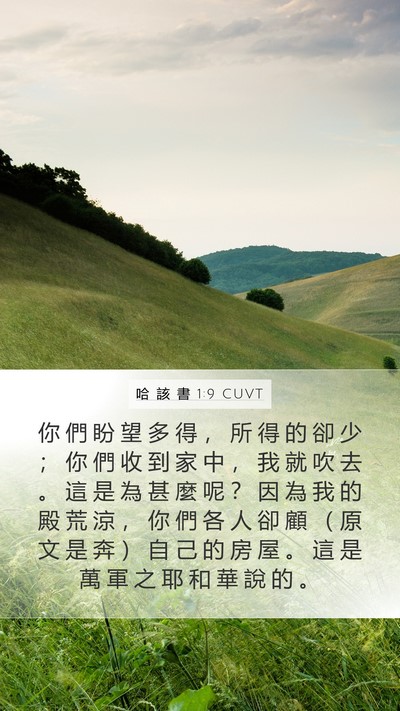 哈 該 書 1:9 CUVT Bible Verse Image