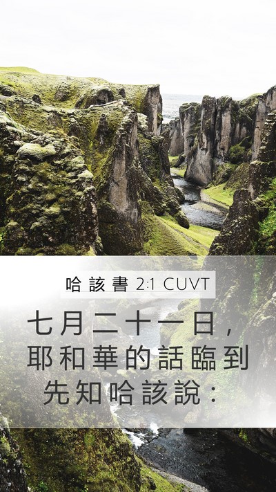 哈 該 書 2:1 CUVT Bible Verse Image