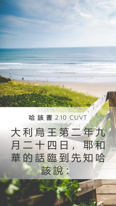 哈 該 書 2:10 CUVT Bible Verse Image