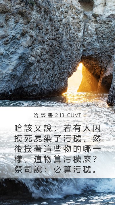 哈 該 書 2:13 CUVT Bible Verse Image