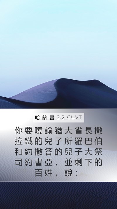 哈 該 書 2:2 CUVT Bible Verse Image
