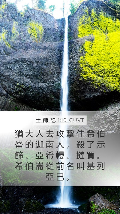 士 師 記 1:10 CUVT Bible Verse Image