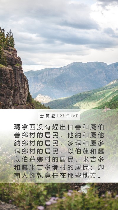 士 師 記 1:27 CUVT Bible Verse Image