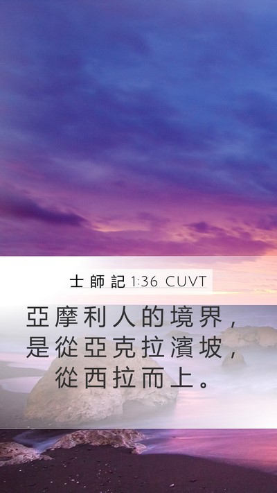 士 師 記 1:36 CUVT Bible Verse Image