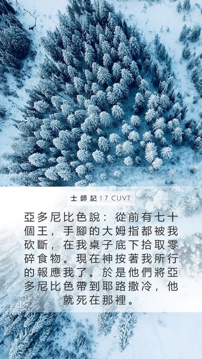 士 師 記 1:7 CUVT Bible Verse Image