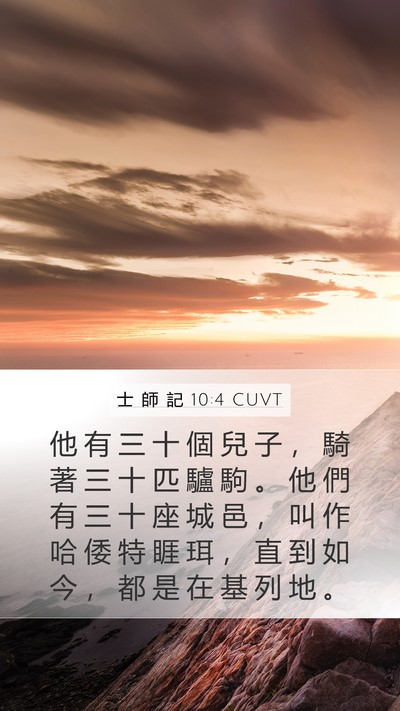 士 師 記 10:4 CUVT Bible Verse Image
