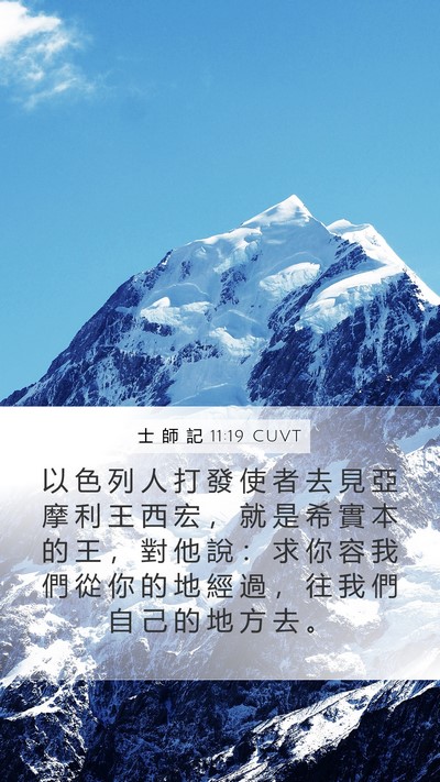 士 師 記 11:19 CUVT Bible Verse Image