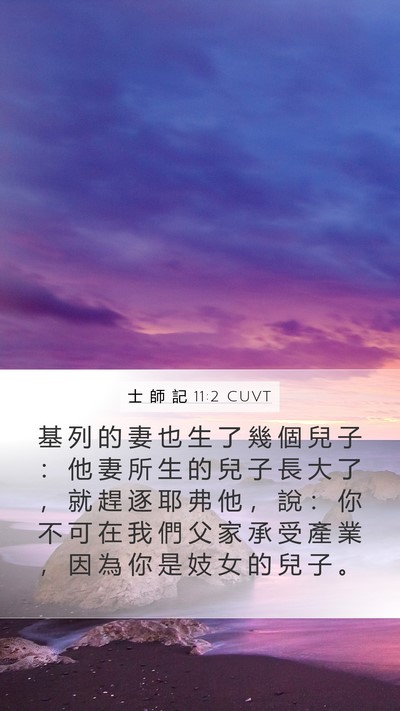 士 師 記 11:2 CUVT Bible Verse Image