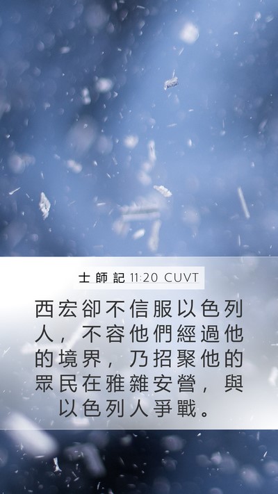 士 師 記 11:20 CUVT Bible Verse Image