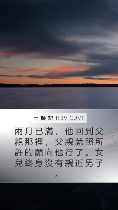 士 師 記 11:39 CUVT Bible Verse Image