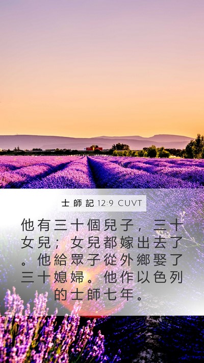 士 師 記 12:9 CUVT Bible Verse Image