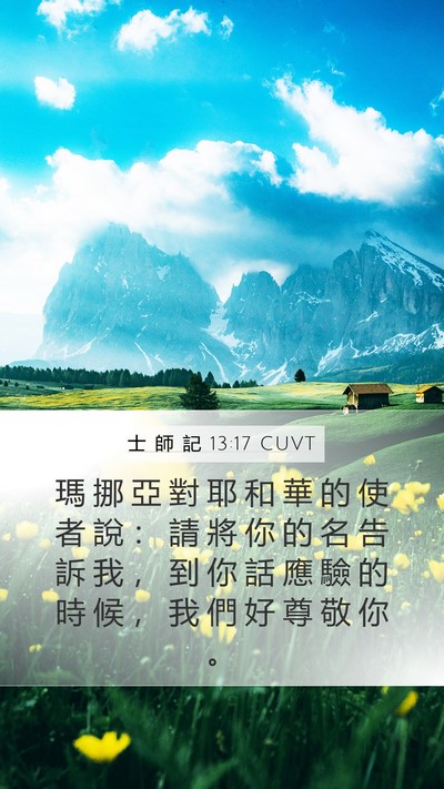 士 師 記 13:17 CUVT Bible Verse Image
