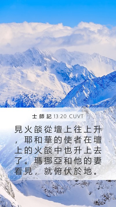 士 師 記 13:20 CUVT Bible Verse Image