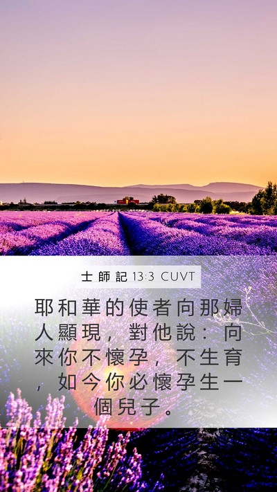 士 師 記 13:3 CUVT Bible Verse Image