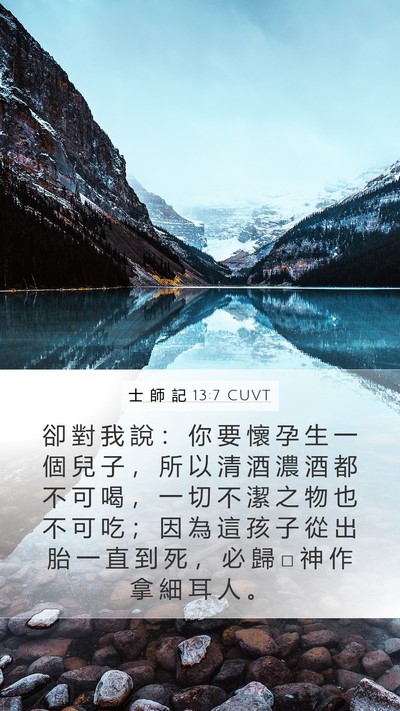 士 師 記 13:7 CUVT Bible Verse Image