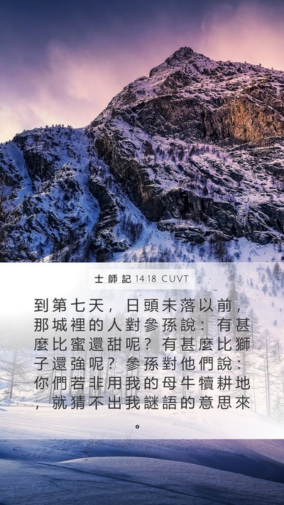 士 師 記 14:18 CUVT Bible Verse Image