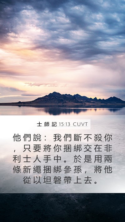 士 師 記 15:13 CUVT Bible Verse Image