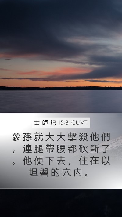 士 師 記 15:8 CUVT Bible Verse Image