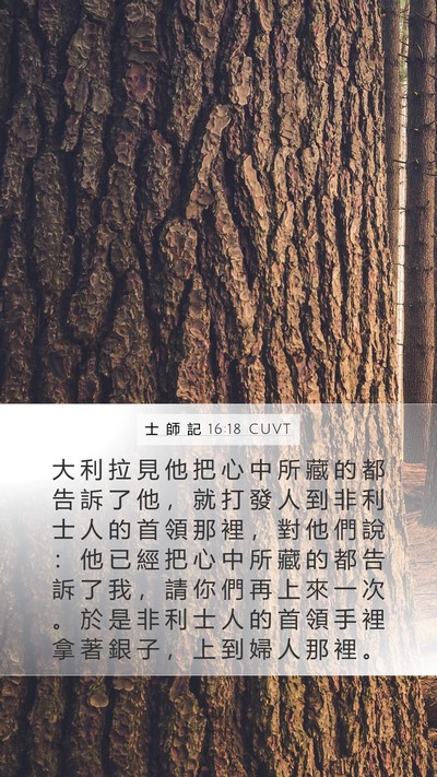 士 師 記 16:18 CUVT Bible Verse Image