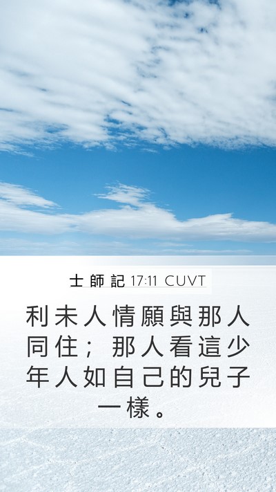 士 師 記 17:11 CUVT Mobile Phone Wallpaper - 利 未 人 情 願 與 那 人 同 住 ； 那 - Mobile Bible Verse Wallpaper