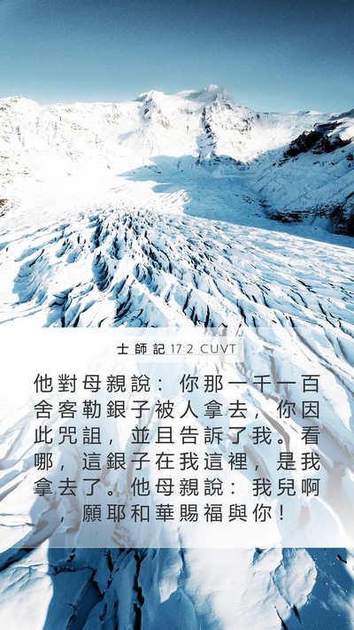 士 師 記 17:2 CUVT Bible Verse Image