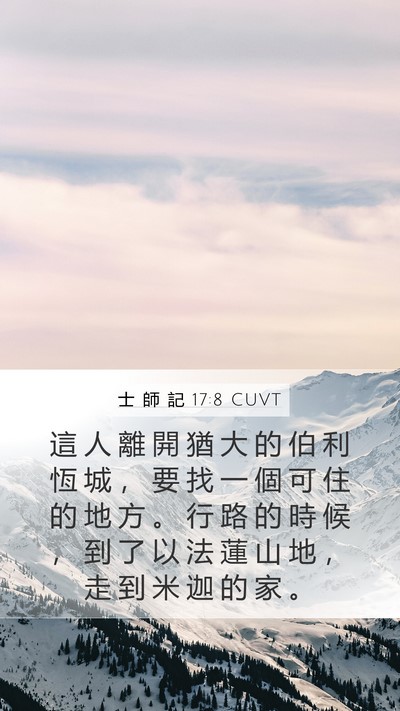 士 師 記 17:8 CUVT Bible Verse Image