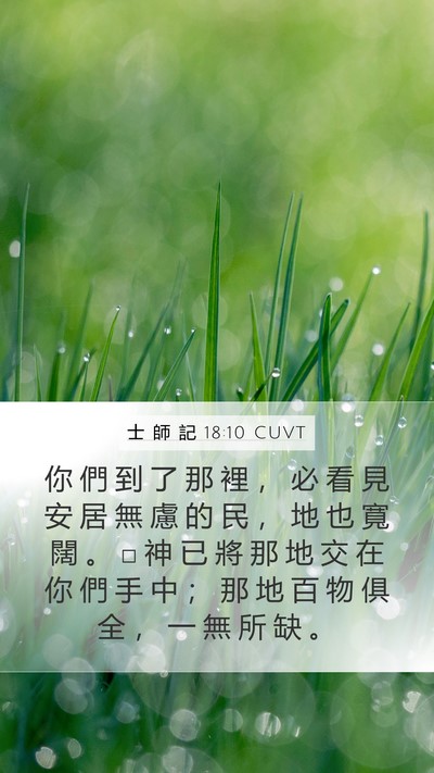 士 師 記 18:10 CUVT Bible Verse Image