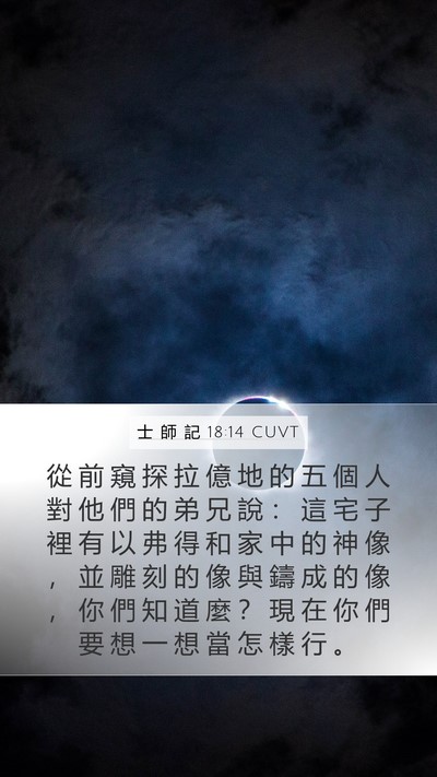 士 師 記 18:14 CUVT Bible Verse Image