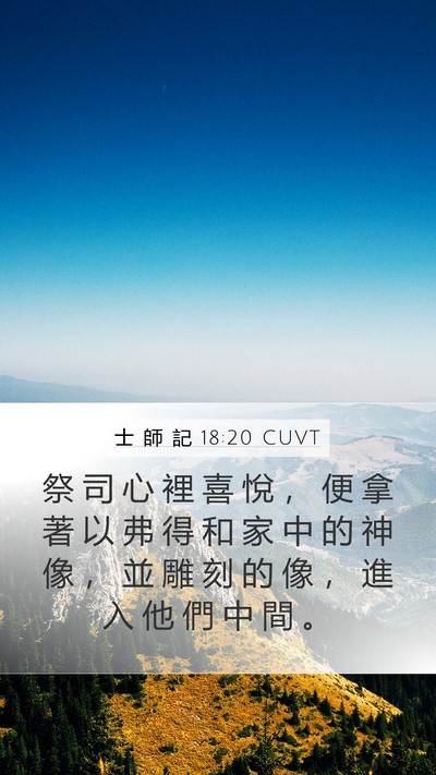 士 師 記 18:20 CUVT Bible Verse Image