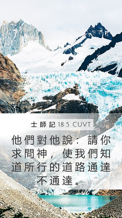 士 師 記 18:5 CUVT Bible Verse Image