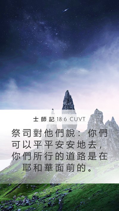 士 師 記 18:6 CUVT Bible Verse Image